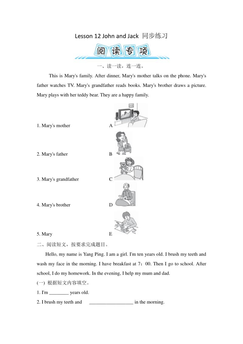 冀教版（三年级起点）四年级上册英语lesson 12 john and jack 同步练习题（含答案）.doc_第1页