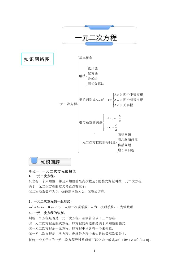 新初三暑假讲义.pdf_第1页