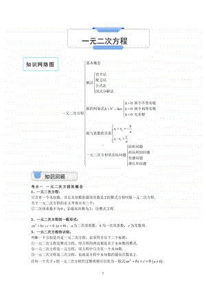 新初三暑假讲义.pdf