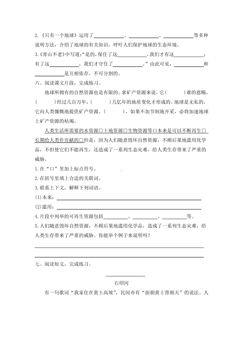 统编版语文六年级上册第六单元测试卷(及答案).pdf_第2页