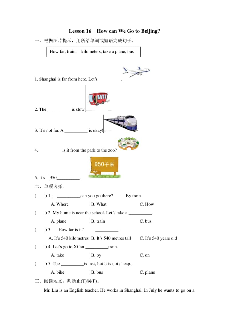 冀教版（三年级起点）五年级上册英语Lesson 16练习题（含答案）.doc_第1页