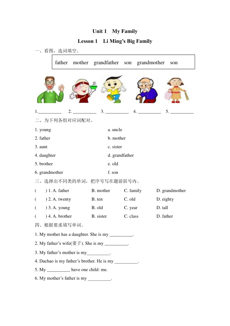 冀教版（三年级起点）五年级上册英语Lesson 1练习题（含答案）.doc_第1页