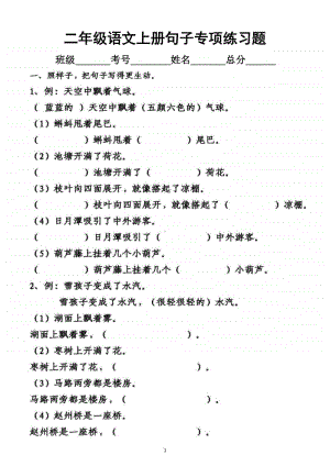 小学语文部编版二年级上册句子专项练习题2.docx