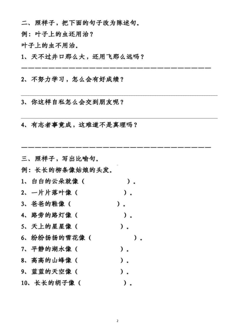 小学语文部编版二年级上册句子专项练习题2.docx_第2页