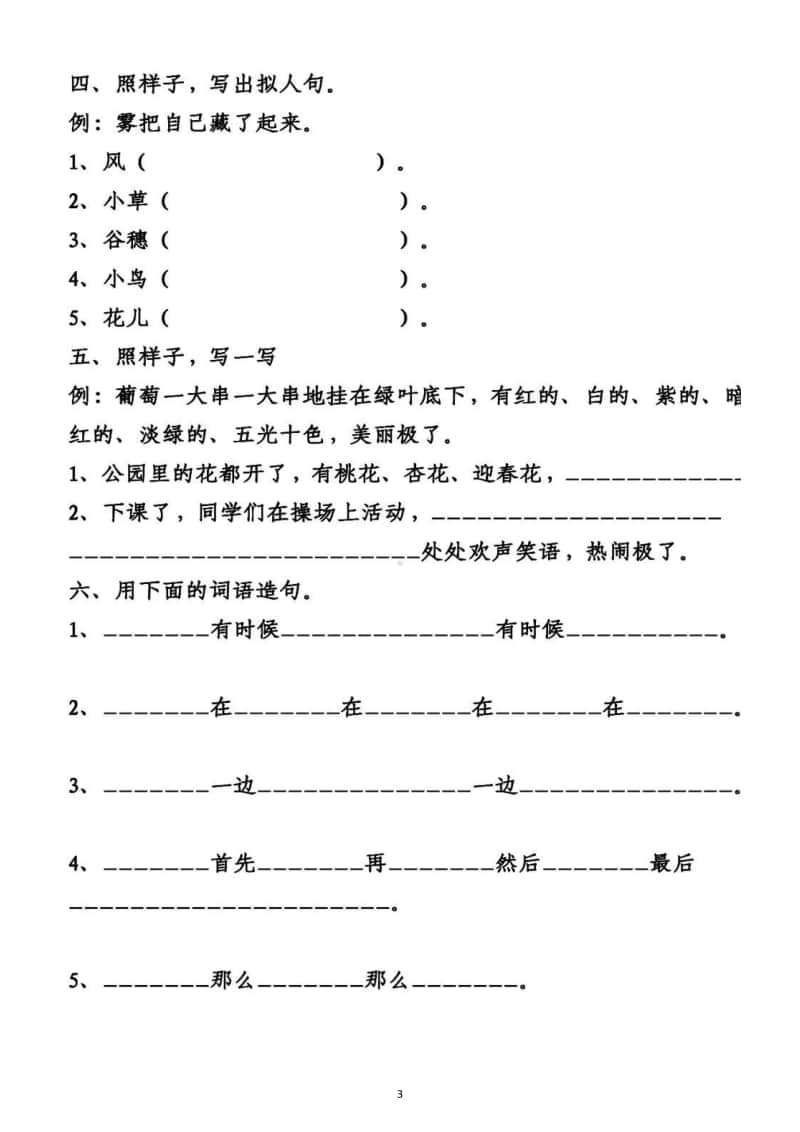 小学语文部编版二年级上册句子专项练习题2.docx_第3页