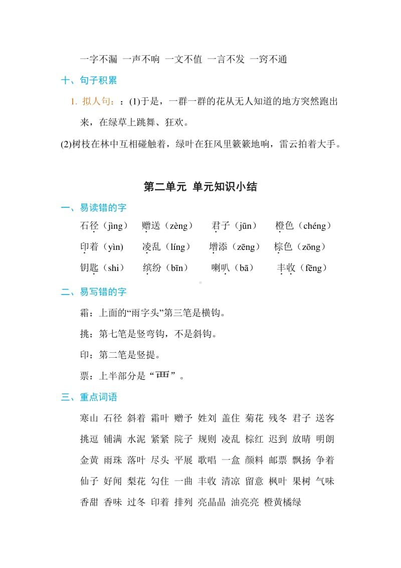 3部编版三年级上册语文单元知识小结.doc_第3页