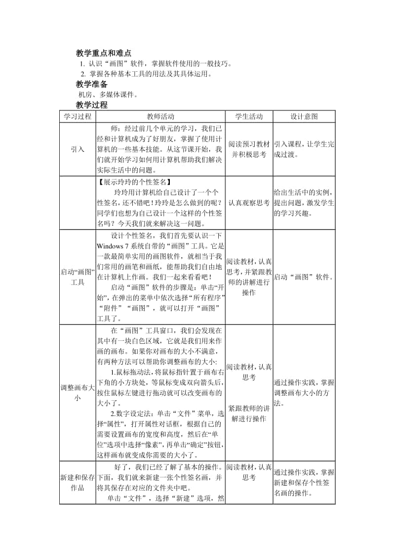 南方版（湖南）五年级上册信息技术第9课 玩转线条教案.doc_第2页