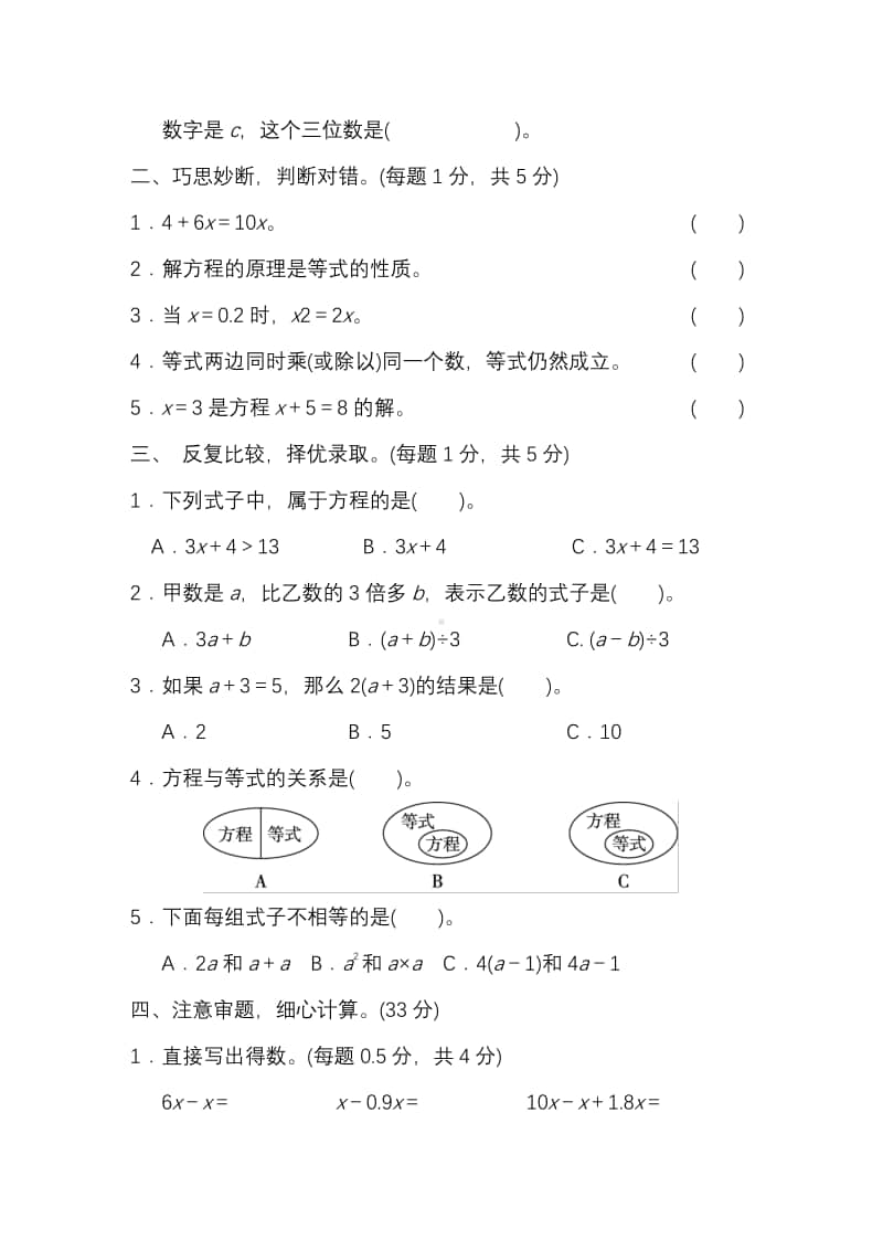 人教版五年级数学上册第五单元检测卷（及答案）.pdf_第2页