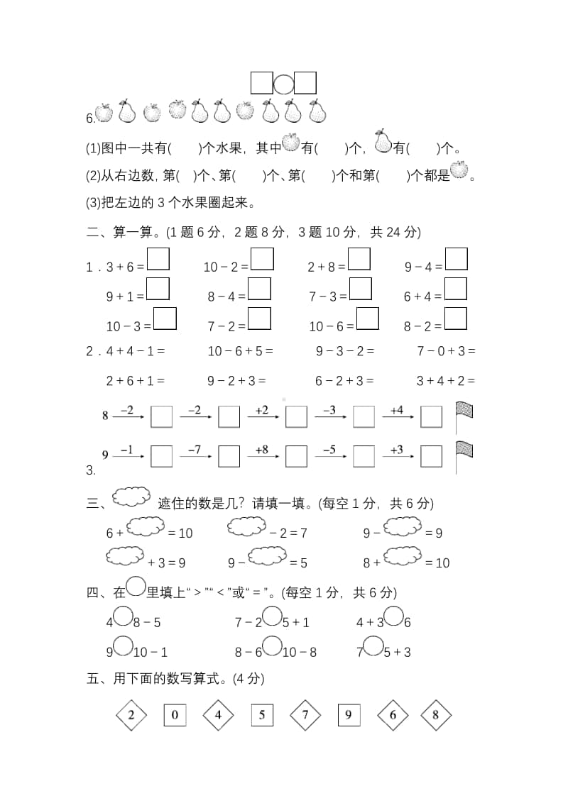 人教版一年级数学上册第五单元检测卷（及答案）.pdf_第2页