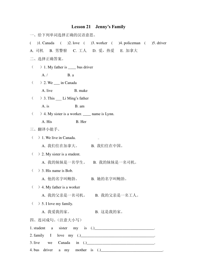 冀教版（三年级起点）三年级上册英语Unit4 Lesson21练习题（含答案）.doc_第1页