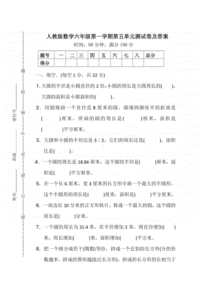 人教版六年级数学上册第五单元测试卷（及答案）.pdf