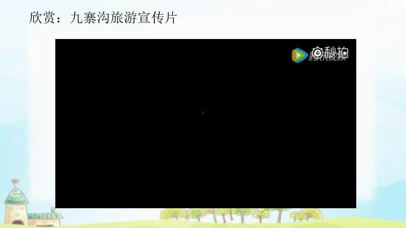 2020新川教版四年级上册信息技术3.2家乡的歌ppt课件（含视频）.pptx_第3页