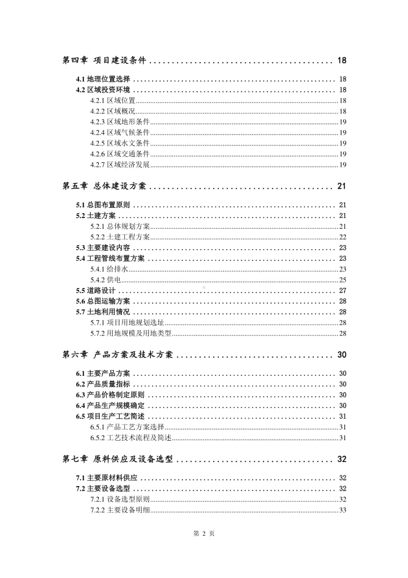 钢渣处理综合利用建设项目可行性研究报告.doc_第3页