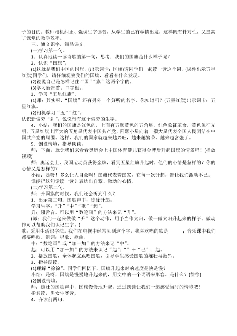 部编版一年级上册语文识字10《升国旗》教学设计2.doc_第2页