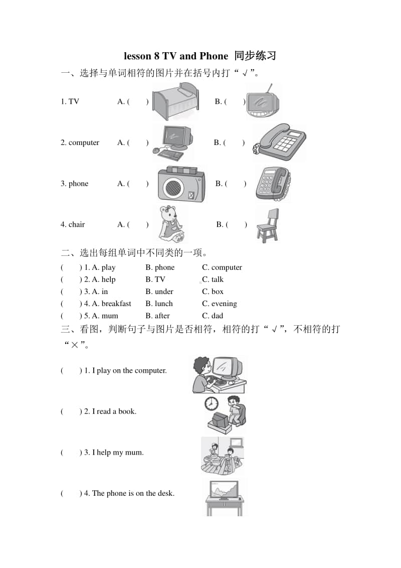 冀教版（三年级起点）四年级上册英语lesson 8 tv and phone 同步练习题（含答案）.doc_第1页