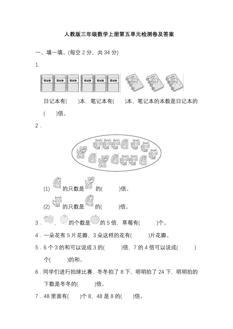 人教版三年级数学上册第五单元检测卷（及答案）.pdf_第1页