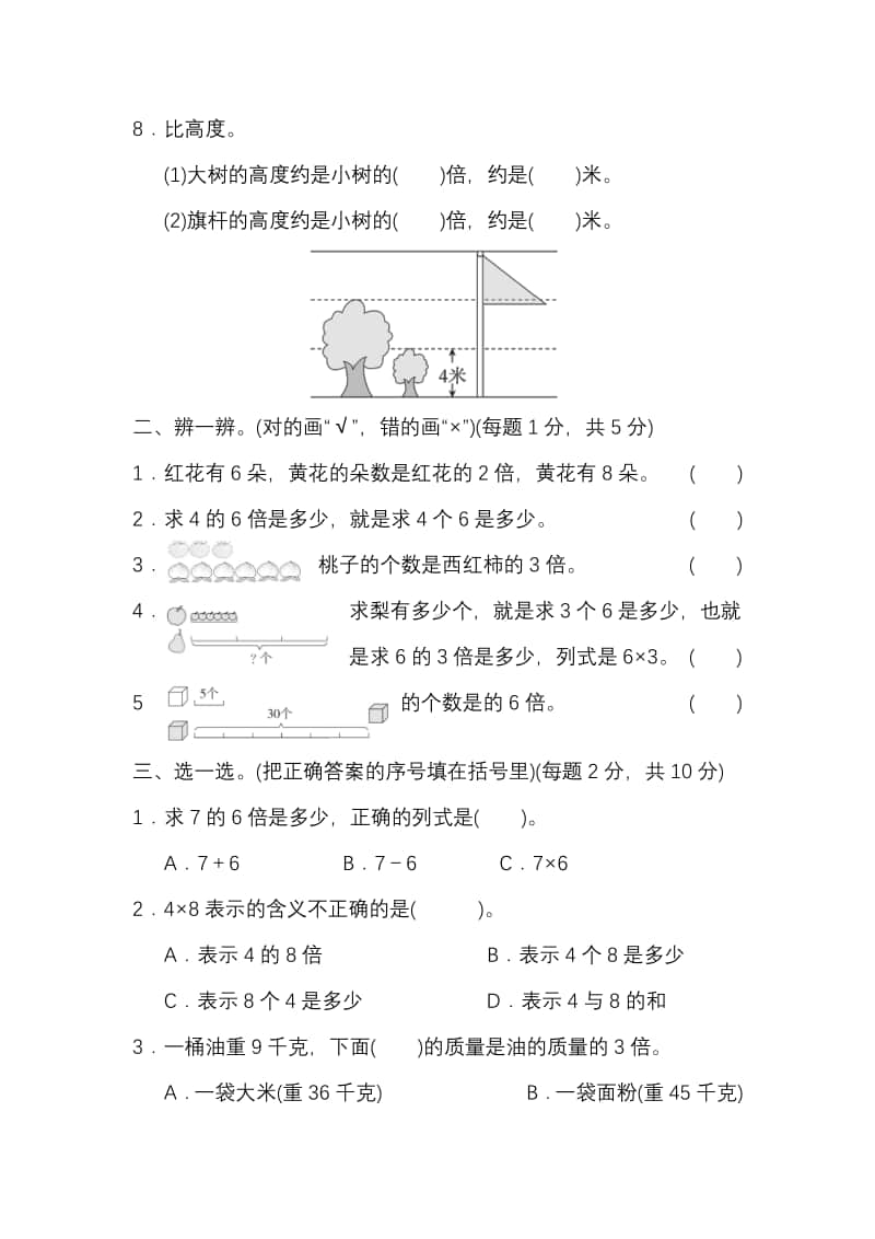 人教版三年级数学上册第五单元检测卷（及答案）.pdf_第2页