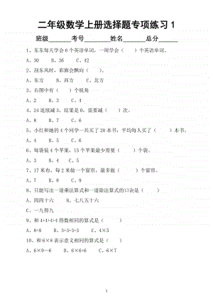 小学数学二年级上册选择题专项练习2.docx