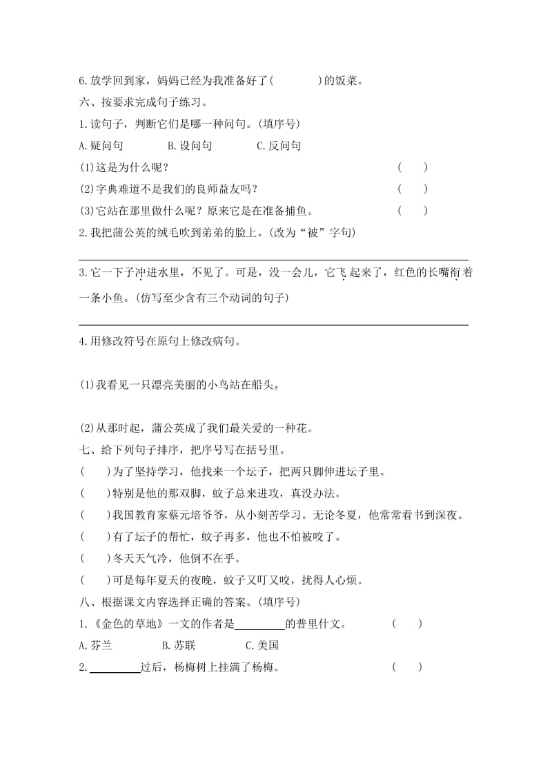 统编版语文三年级上册第五单元测试卷（及答案）.pdf_第2页