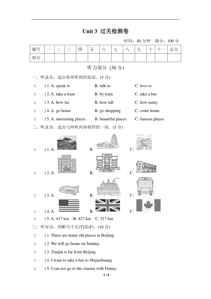 冀教版（三年级起点）五年级上册英语Unit3 检测卷（含答案+听力音频mp3+听力原文）.doc_第1页