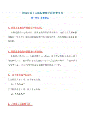 五年级数学上册期中考点汇总北师大版.docx