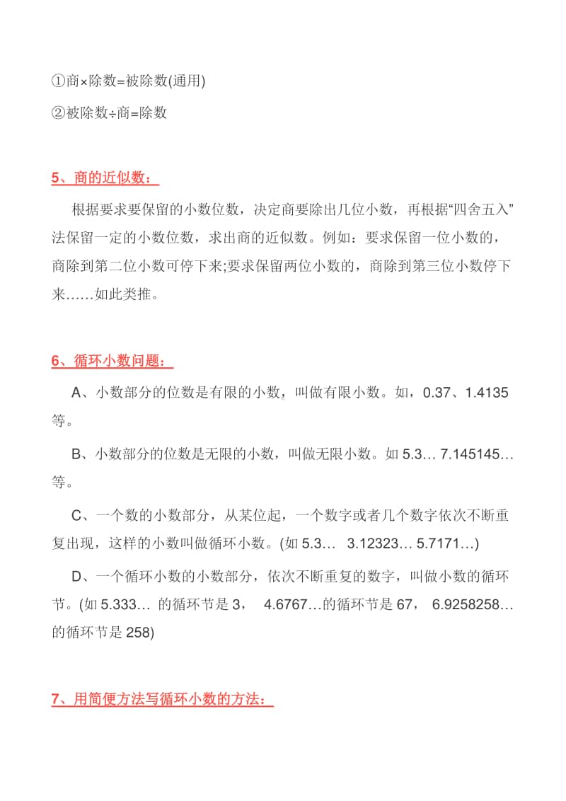 五年级数学上册期中考点汇总北师大版.docx_第2页