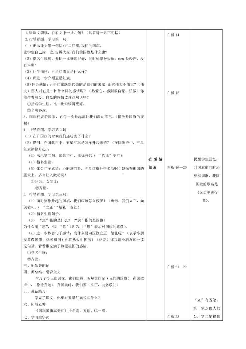 部编版一年级上册语文识字10《升国旗》教学设计3.doc_第2页