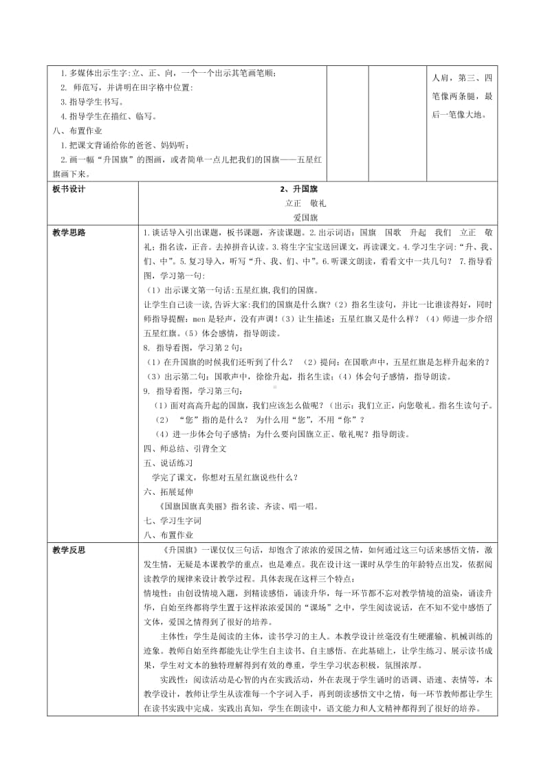 部编版一年级上册语文识字10《升国旗》教学设计3.doc_第3页