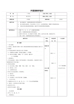 部编版一年级上册语文识字10《升国旗》教学设计3.doc