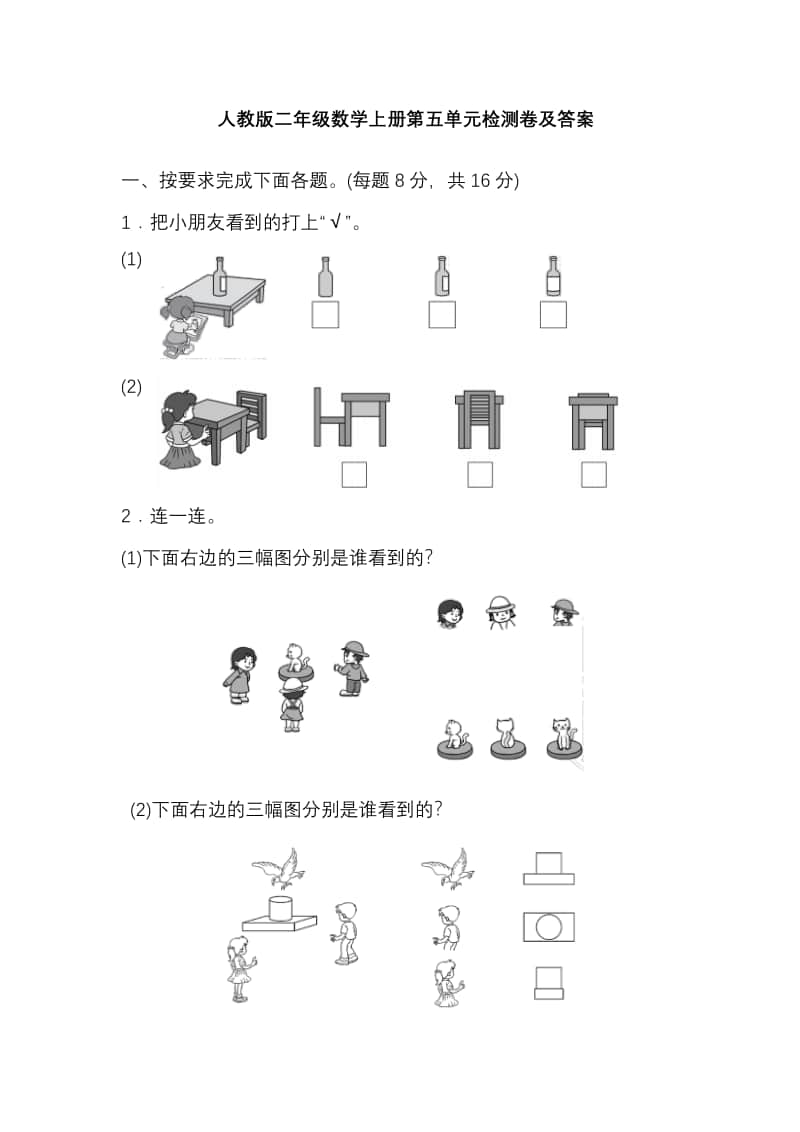 人教版二年级数学上册第五单元检测卷（及答案）.pdf_第1页