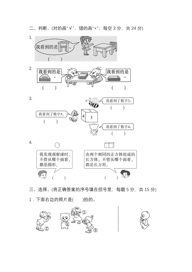 人教版二年级数学上册第五单元检测卷（及答案）.pdf_第2页