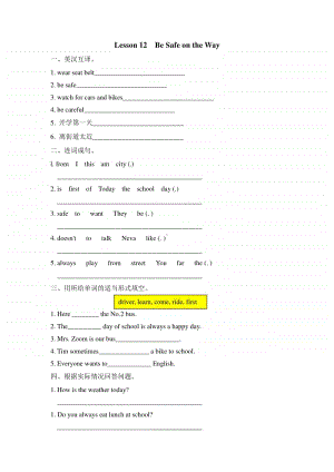 冀教版（三年级起点）六年级上册英语Lesson12练习题（含答案）.doc