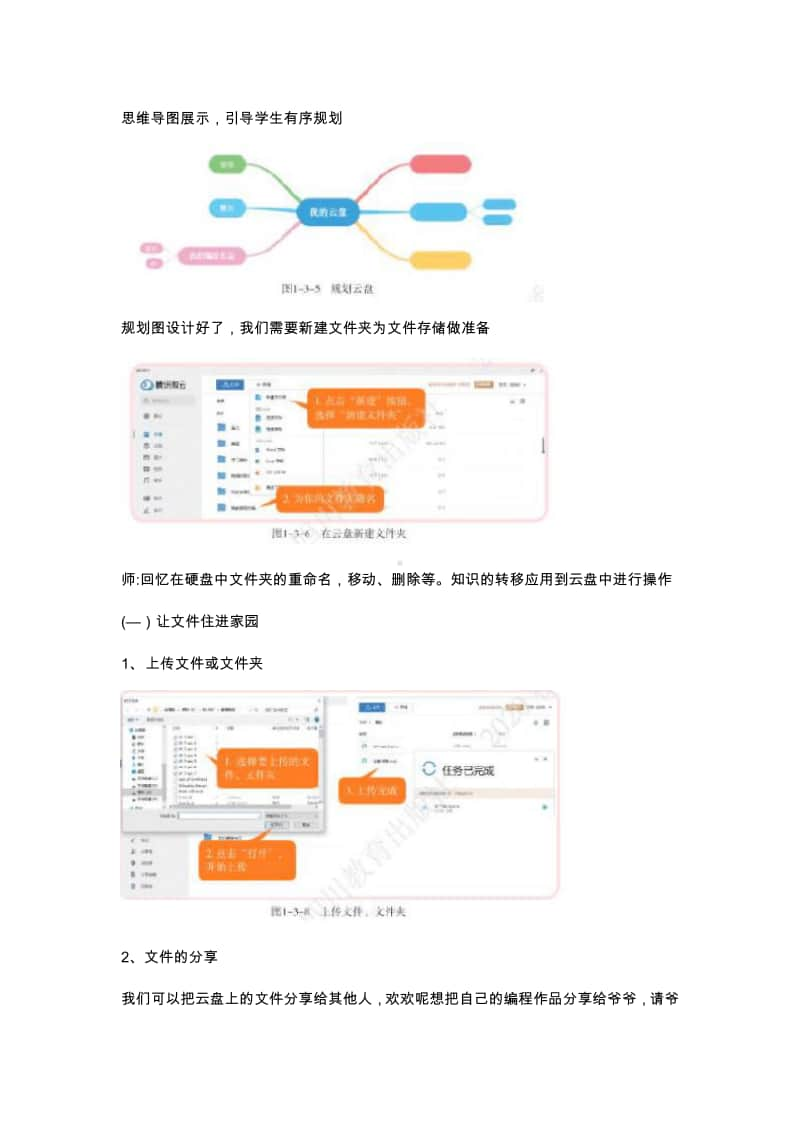 2020新川教版四年级上册信息技术第3节云盘文件巧管理教案.docx_第3页