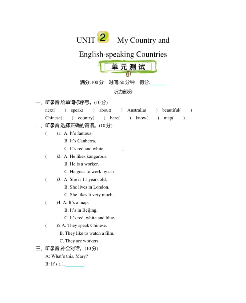 冀教版（三年级起点）五年级上册英语Unit 2 单元测试（含答案+听力音频mp3+听力原文）.docx_第1页