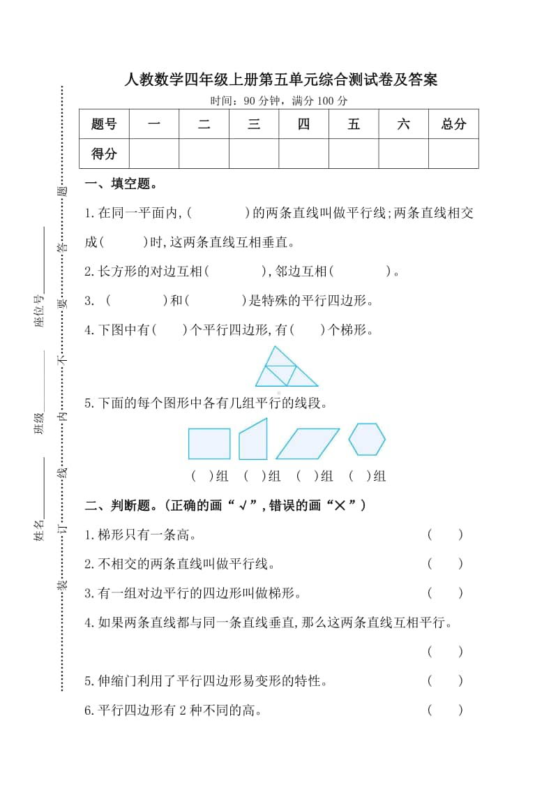 人教版四年级数学上册第五单元测试卷（及答案）.pdf_第1页