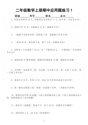 小学数学二年级上册期中必考应用题（共50道）.docx