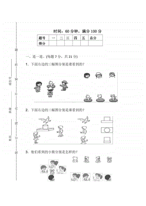 人教版二年级数学上册第五单元测试卷（及答案）.pdf