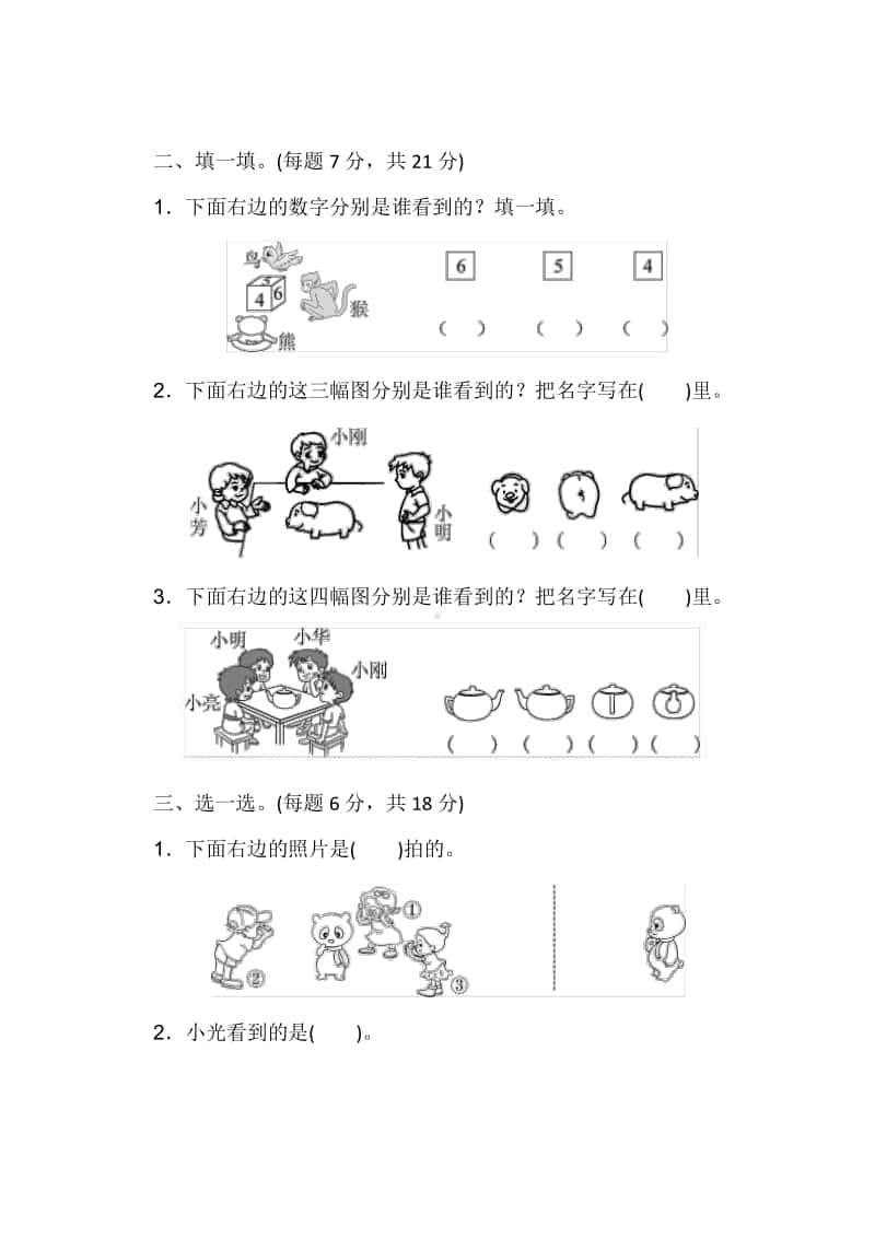 人教版二年级数学上册第五单元测试卷（及答案）.pdf_第2页