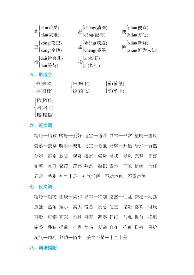 5部编版五年级上册语文单元知识小结.doc_第2页