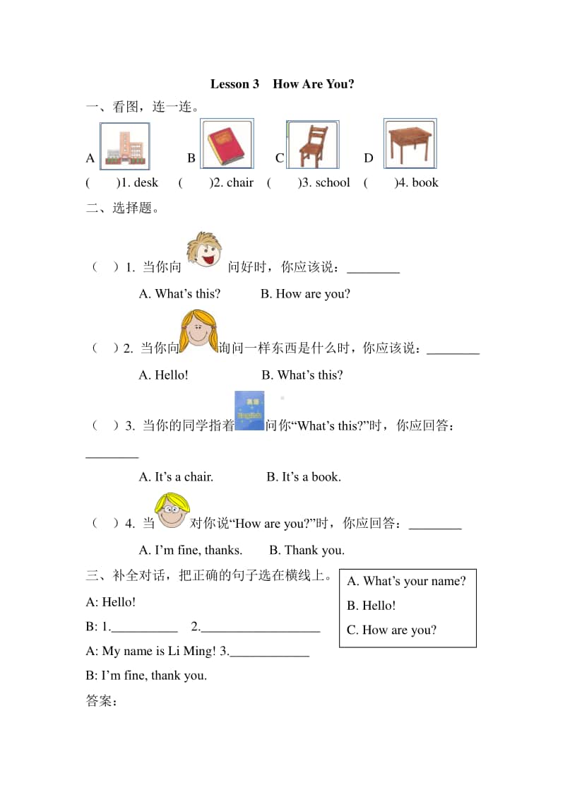 冀教版（三年级起点）三年级上册英语Unit1 Lesson3练习题（含答案）.doc_第1页