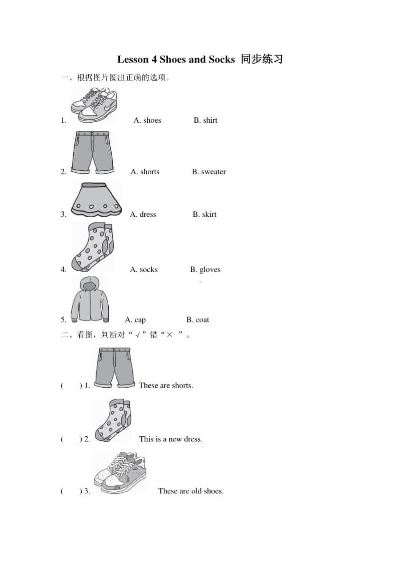 冀教版（三年级起点）四年级上册英语lesson 4 shoes and socks 同步练习题（含答案）.doc_第1页