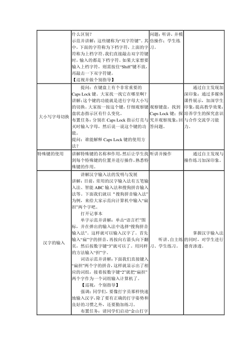 南方版（湖南）五年级上册信息技术第8课 好玩绕口令教案.doc_第2页