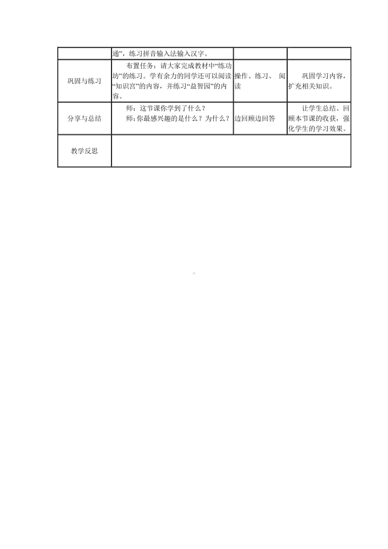 南方版（湖南）五年级上册信息技术第8课 好玩绕口令教案.doc_第3页