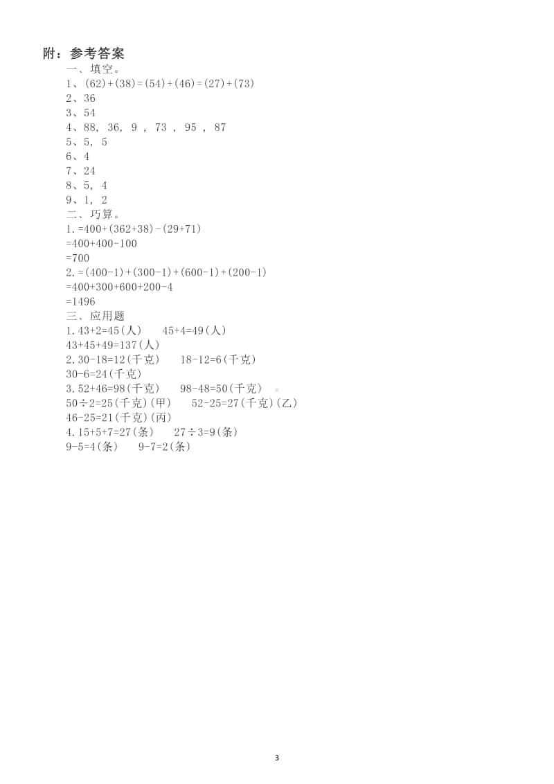 小学数学二年级上册思维训练练习题.docx_第3页