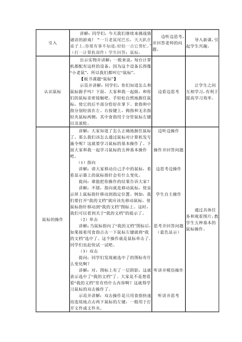 南方版（湖南）五年级上册信息技术第6课 驯服“小老鼠”教案.doc_第2页