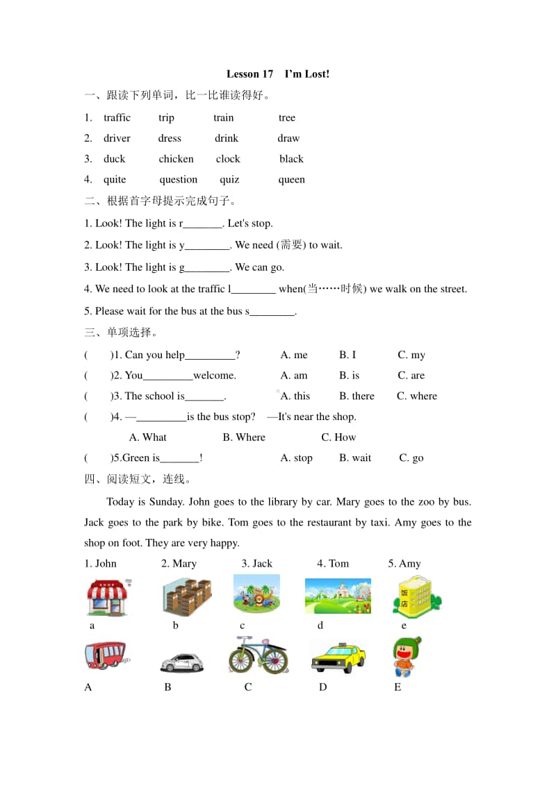 冀教版（三年级起点）四年级上册英语Lesson 17练习题（含答案）.doc_第1页