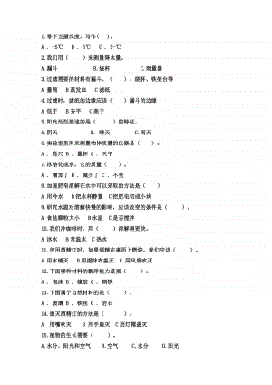 2020新粤教版五年级上册科学期中选择题100（含答案）.docx