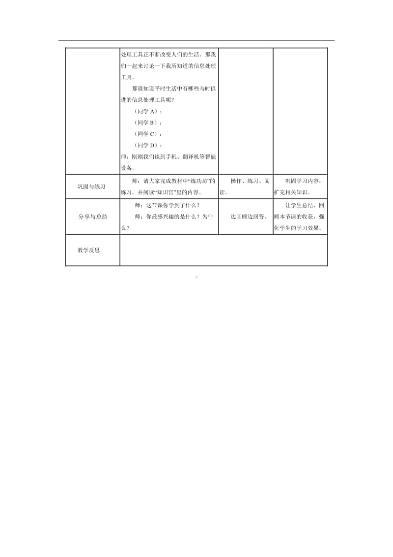 南方版（湖南）五年级上册信息技术第3课强大的信息处理工具教案.doc_第3页