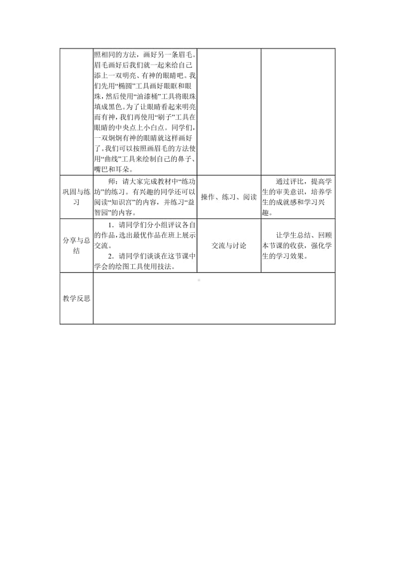 南方版（湖南）五年级上册信息技术第10课 形状达人教案.doc_第3页