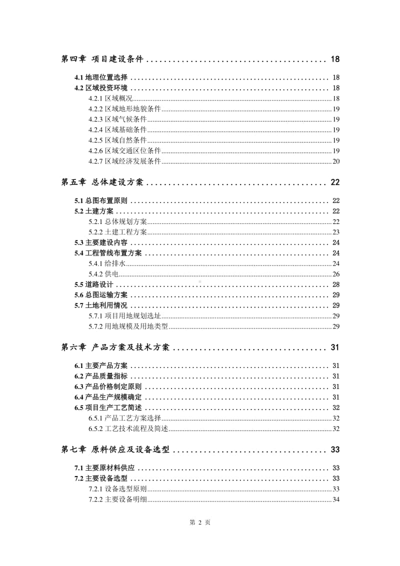 废机油提炼柴油建设项目可行性研究报告.doc_第3页